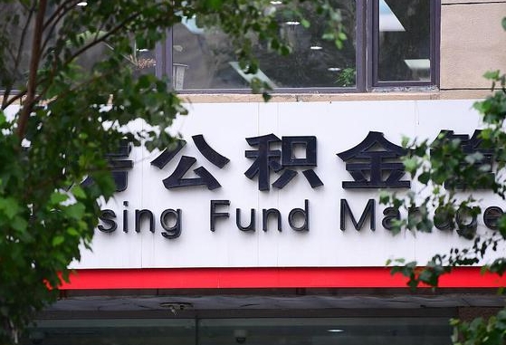 吴忠离职代办住房公积金（公积金是代缴的,离职证明哪个打）